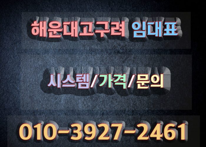 부산룸싸롱,해운대고구려,해운대룸싸롱